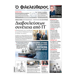 Phileleftheros Newspaper Hard Copy