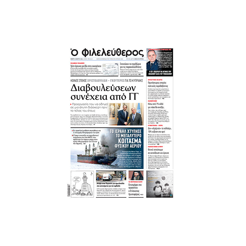 Phileleftheros Newspaper Hard Copy