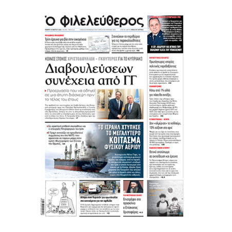 Phileleftheros Newspaper Hard Copy