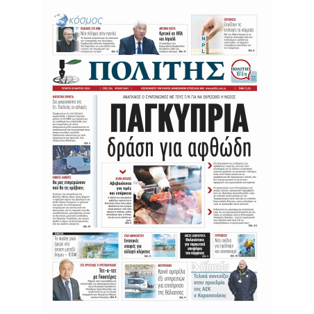 Politis Newspaper Hard Copy