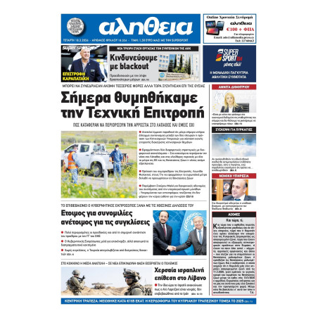 Alithia Newspaper Hard Copy