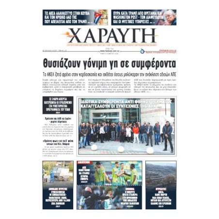 Haravgi Newspaper Hard Copy