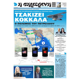 Simerini Newspaper Hard Copy