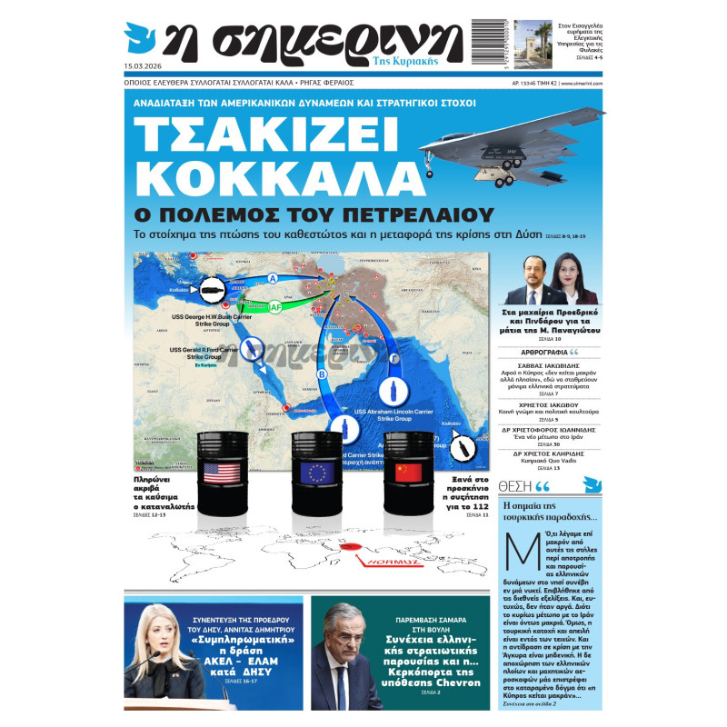 Simerini Newspaper Hard Copy