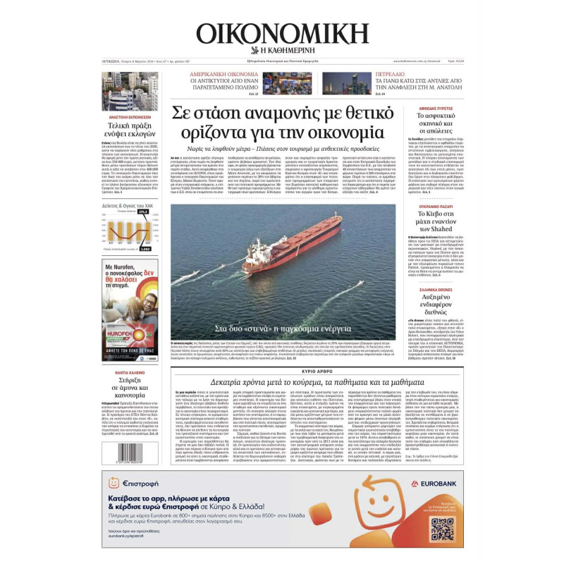 Kathimerini Newspaper Hard Copy